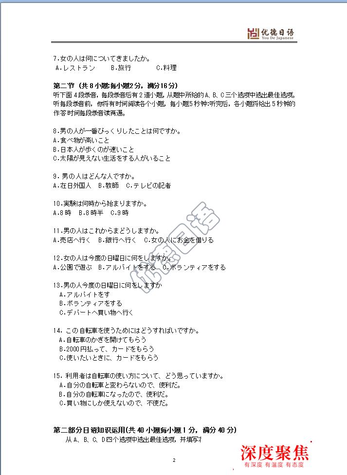 2021年高考日語卷新鮮出爐（附答案）