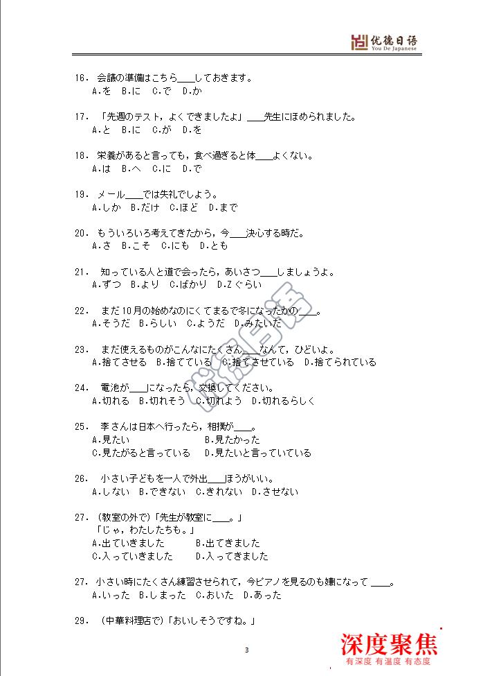 2021年高考日語卷新鮮出爐（附答案）
