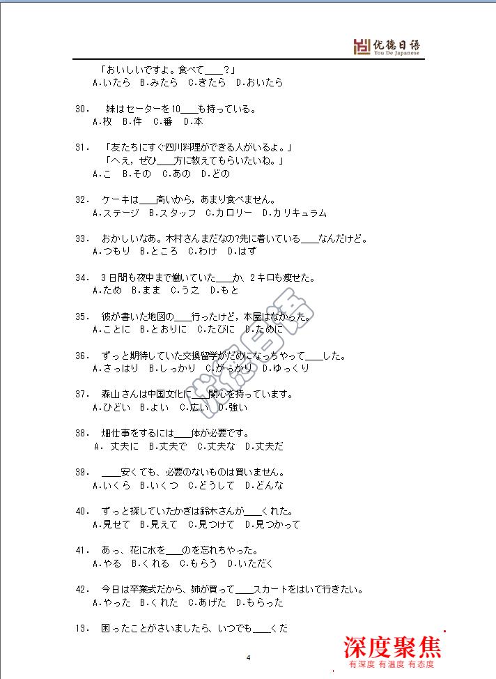 2021年高考日語卷新鮮出爐（附答案）