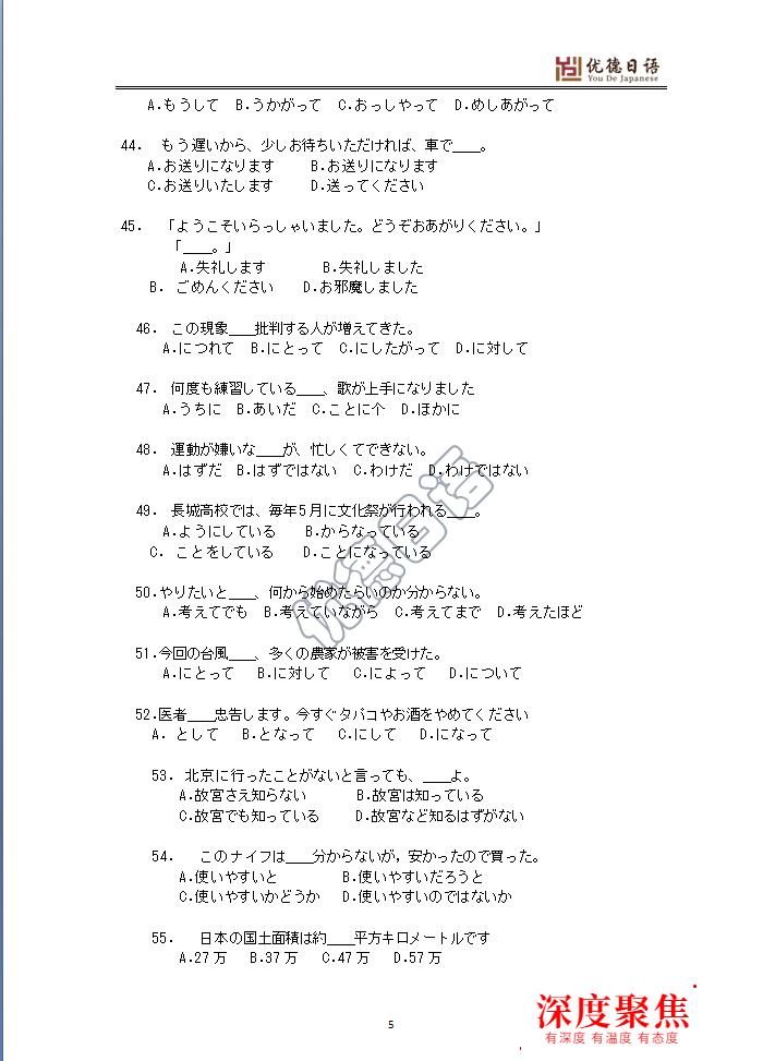 2021年高考日語卷新鮮出爐（附答案）