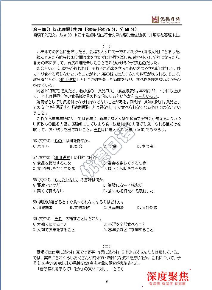 2021年高考日語卷新鮮出爐（附答案）