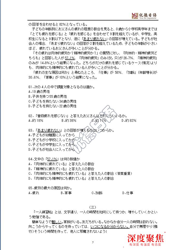 2021年高考日語卷新鮮出爐（附答案）