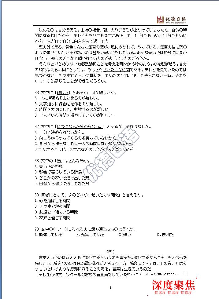 2021年高考日語卷新鮮出爐（附答案）
