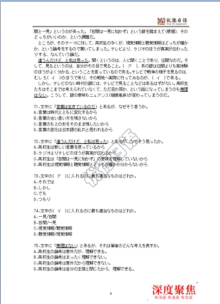 2021年高考日語卷新鮮出爐（附答案）