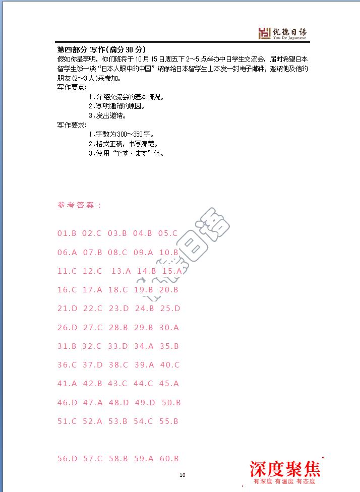 2021年高考日語卷新鮮出爐（附答案）
