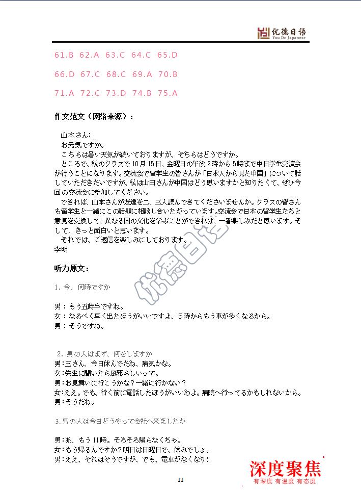 2021年高考日語卷新鮮出爐（附答案）