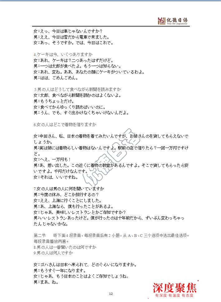 2021年高考日語卷新鮮出爐（附答案）
