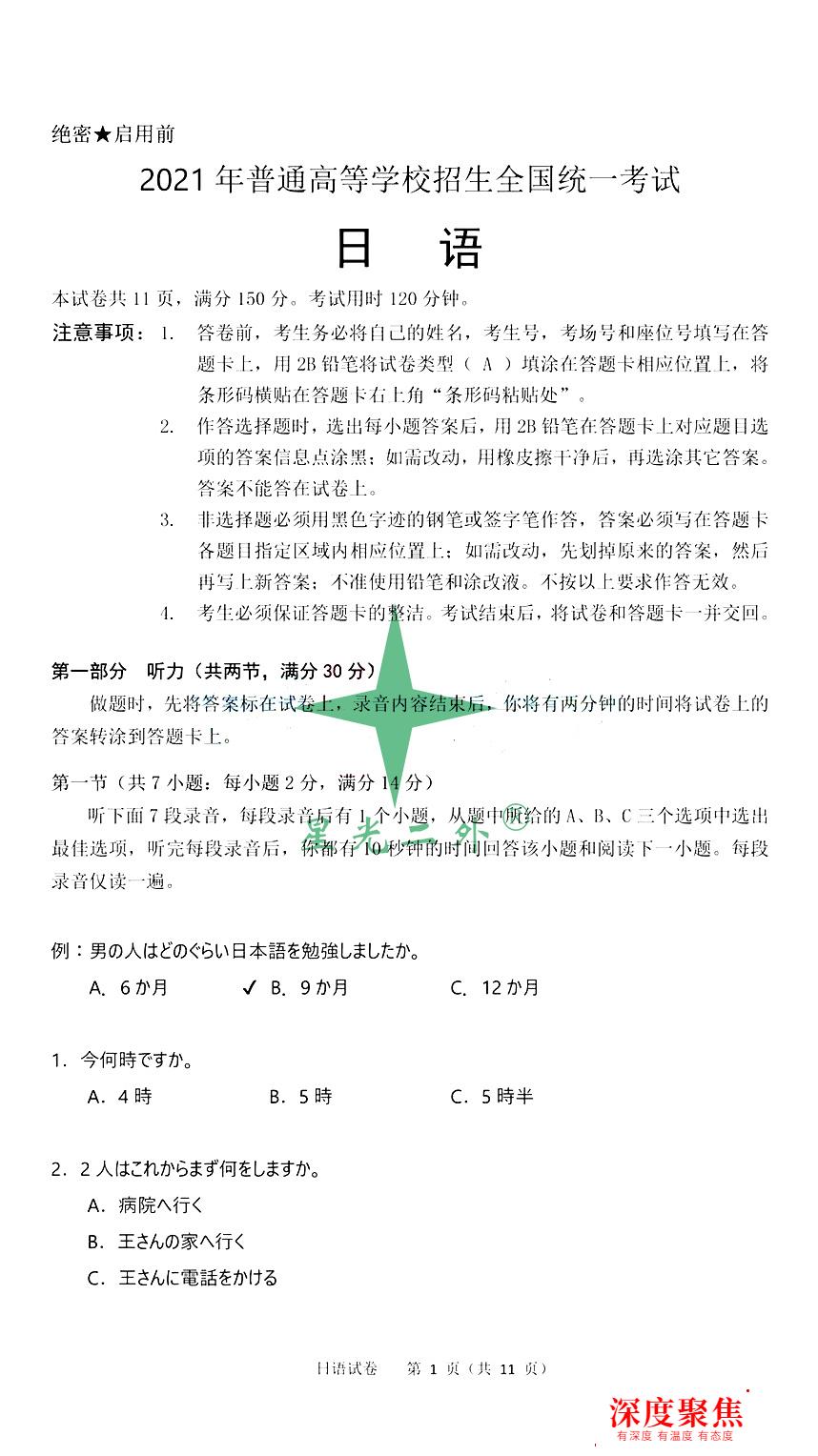 前排圍觀！2021高考日語完整真題&答案來咯
