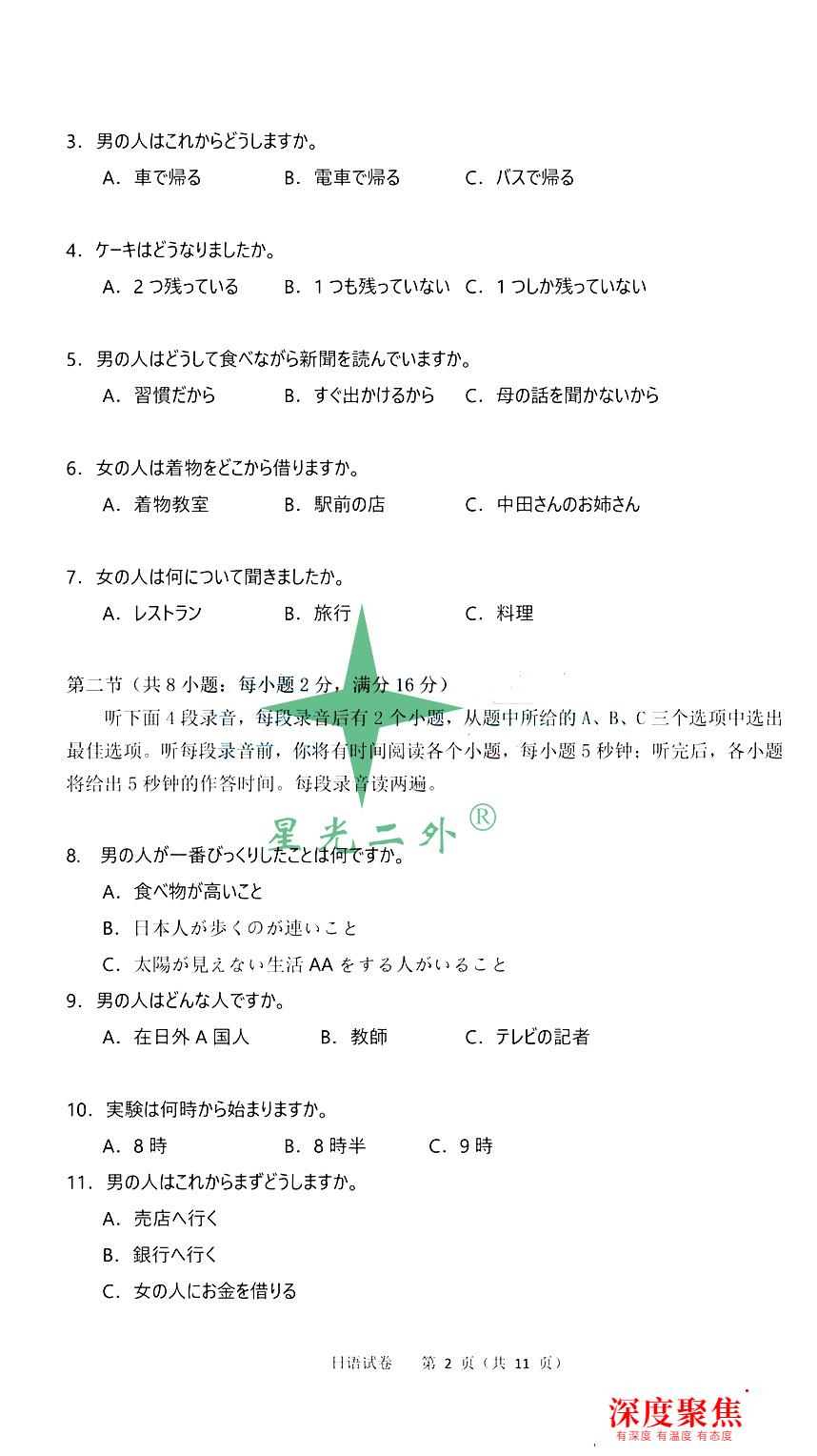 前排圍觀！2021高考日語完整真題&答案來咯