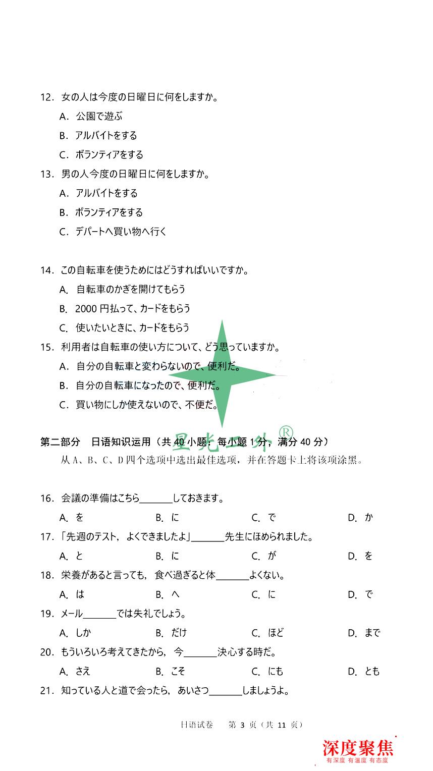 前排圍觀！2021高考日語完整真題&答案來咯