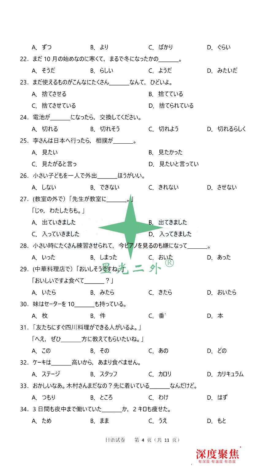 前排圍觀！2021高考日語完整真題&答案來咯