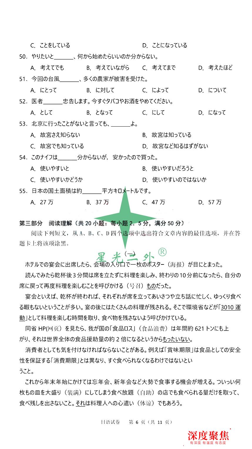 前排圍觀！2021高考日語完整真題&答案來咯