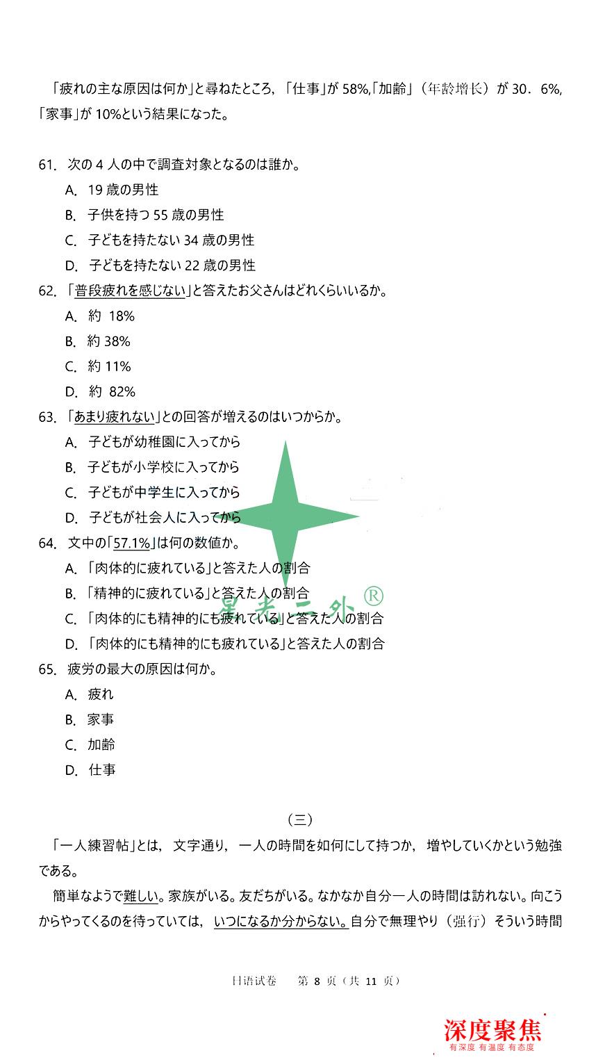 前排圍觀！2021高考日語完整真題&答案來咯