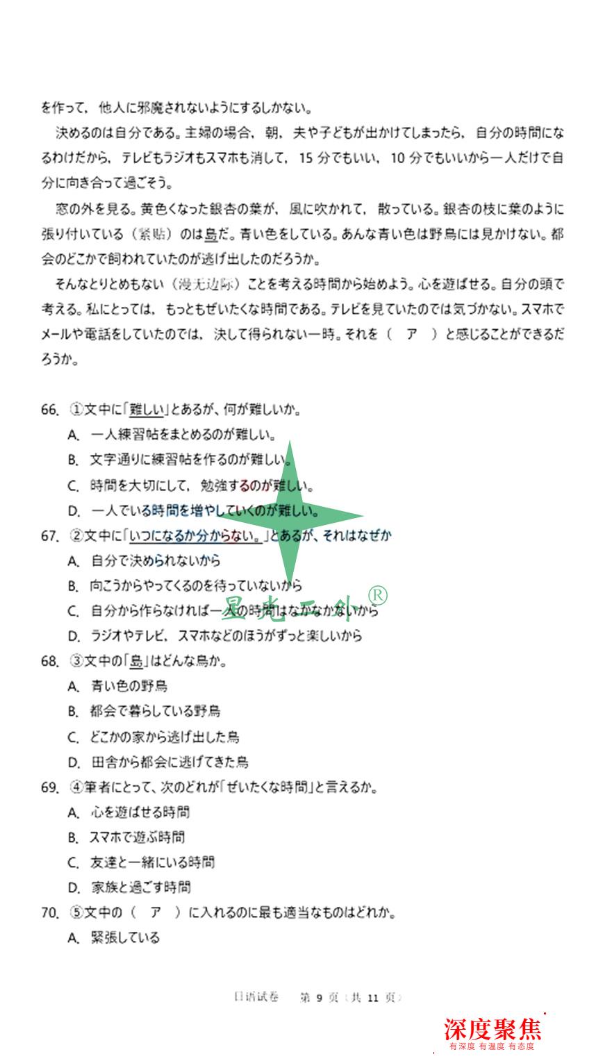 前排圍觀！2021高考日語完整真題&答案來咯