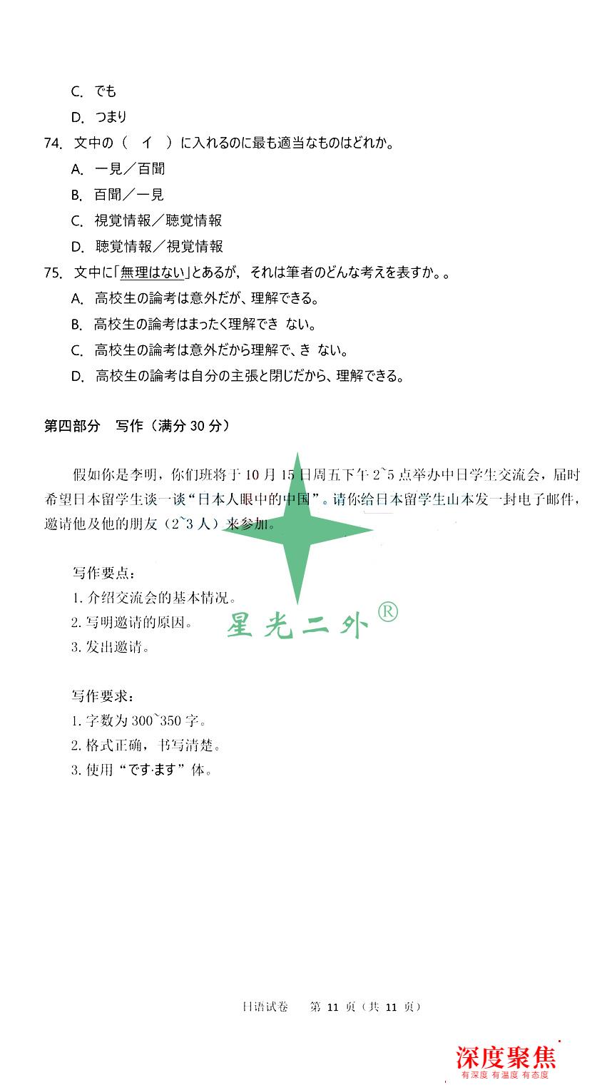 前排圍觀！2021高考日語完整真題&答案來咯