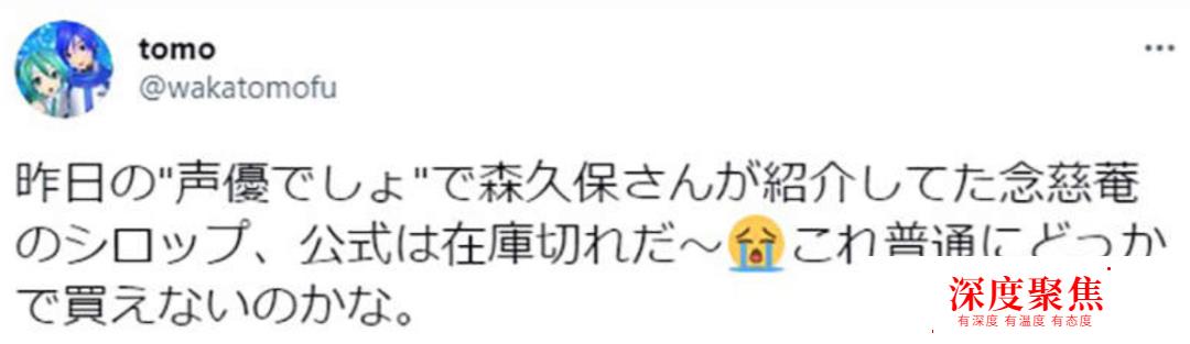 國貨之光！日本聲優常備京都念慈庵，網友火速下單遭瘋搶