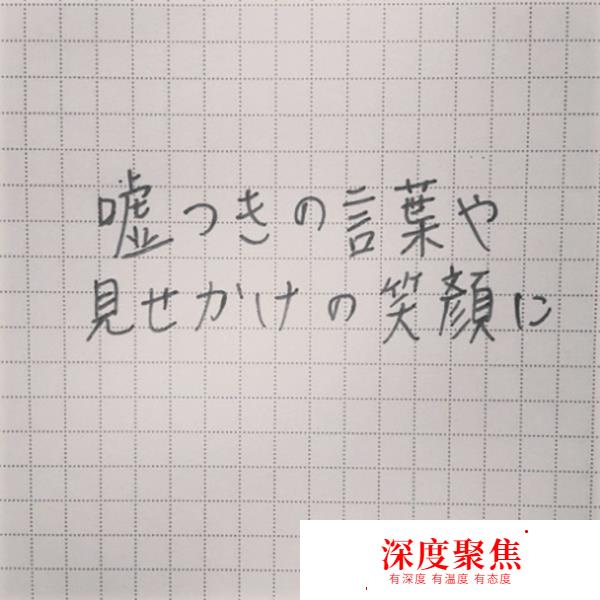 日本人自己眼中好看的日文字體是怎樣的？