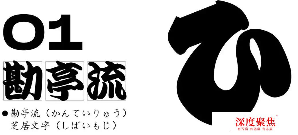 這些你熟悉又陌生的日本字體，一直在影響漢字設計