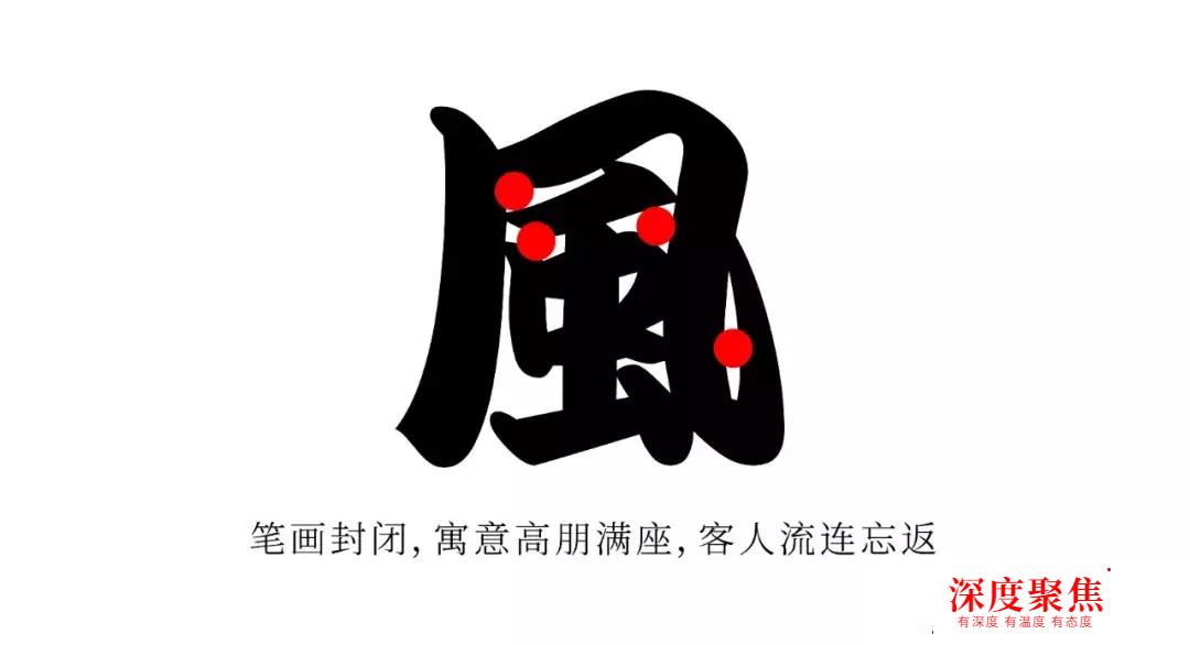 這些你熟悉又陌生的日本字體，一直在影響漢字設計