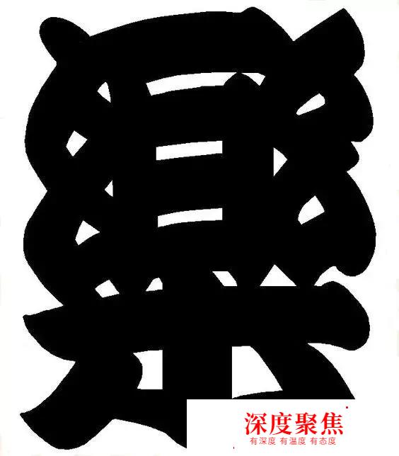 這些你熟悉又陌生的日本字體，一直在影響漢字設計