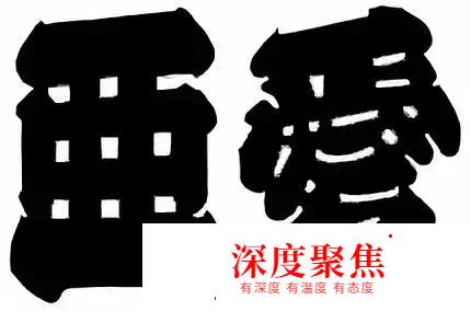 這些你熟悉又陌生的日本字體，一直在影響漢字設計