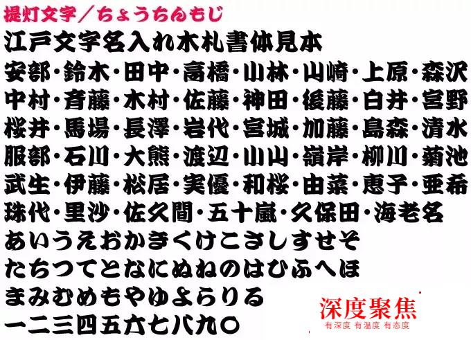 這些你熟悉又陌生的日本字體，一直在影響漢字設計