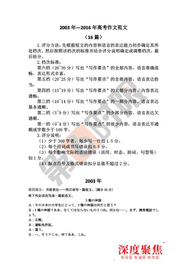 「高考日語作文范文」原來滿分的作文長這樣