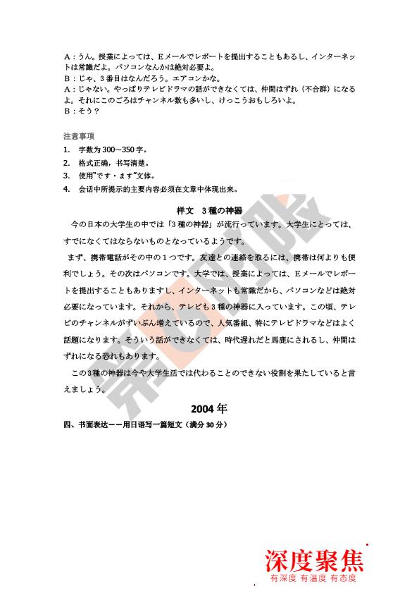 「高考日語作文范文」原來滿分的作文長這樣
