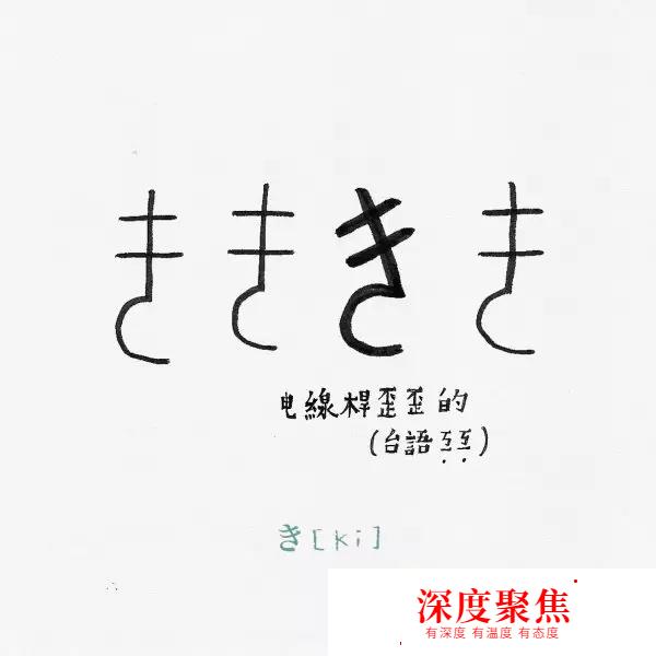 日語五十音 ka行sa行假名記憶