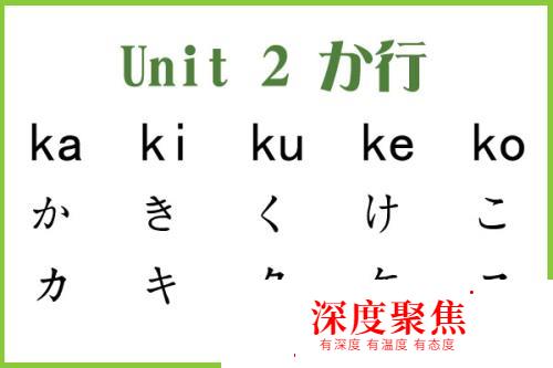 如何學會五十音圖か行？