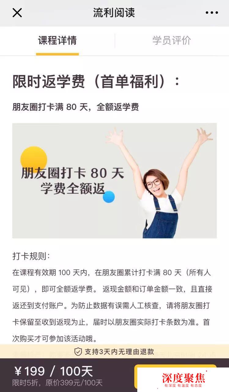 朋友圈曬英語打卡違規，流利閱讀、薄荷閱讀、火箭單詞等被點名