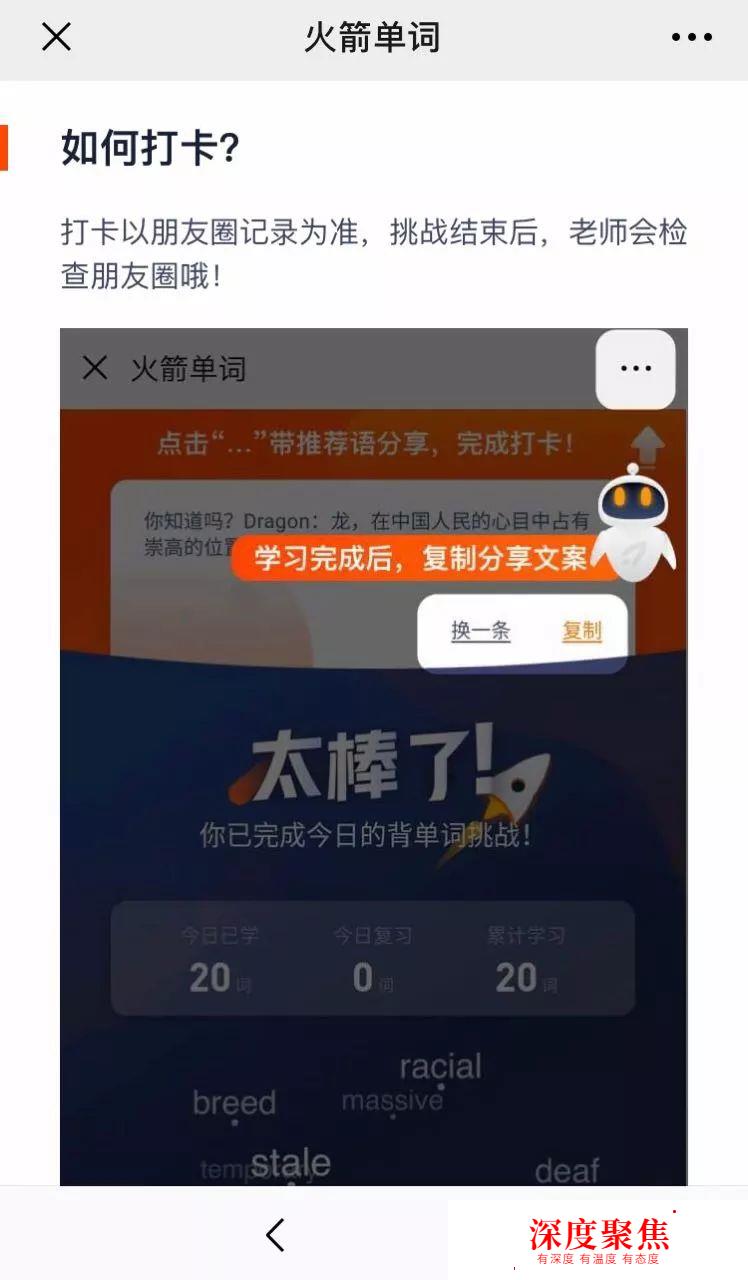 朋友圈曬英語打卡違規，流利閱讀、薄荷閱讀、火箭單詞等被點名