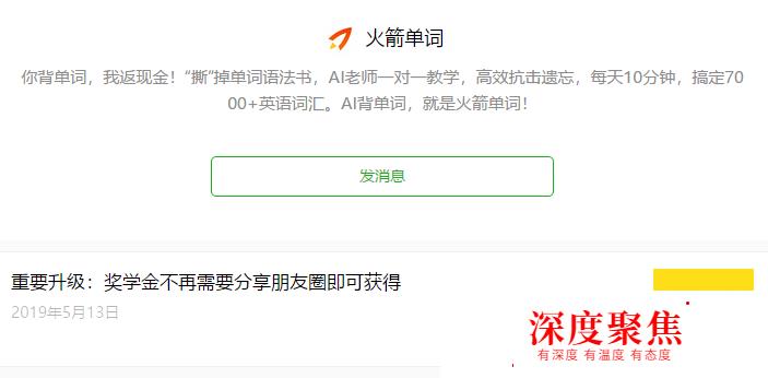 朋友圈曬英語打卡違規，流利閱讀、薄荷閱讀、火箭單詞等被點名