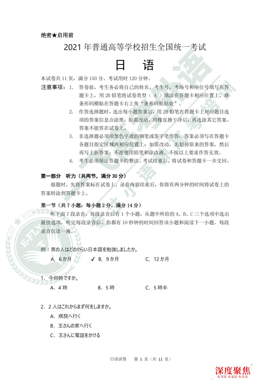 2021高考日語真題+答案新鮮出爐！快來看看你能考多少分？