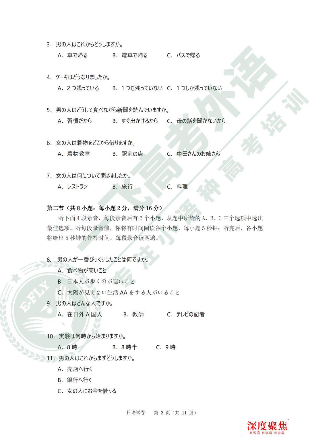 2021高考日語真題+答案新鮮出爐！快來看看你能考多少分？