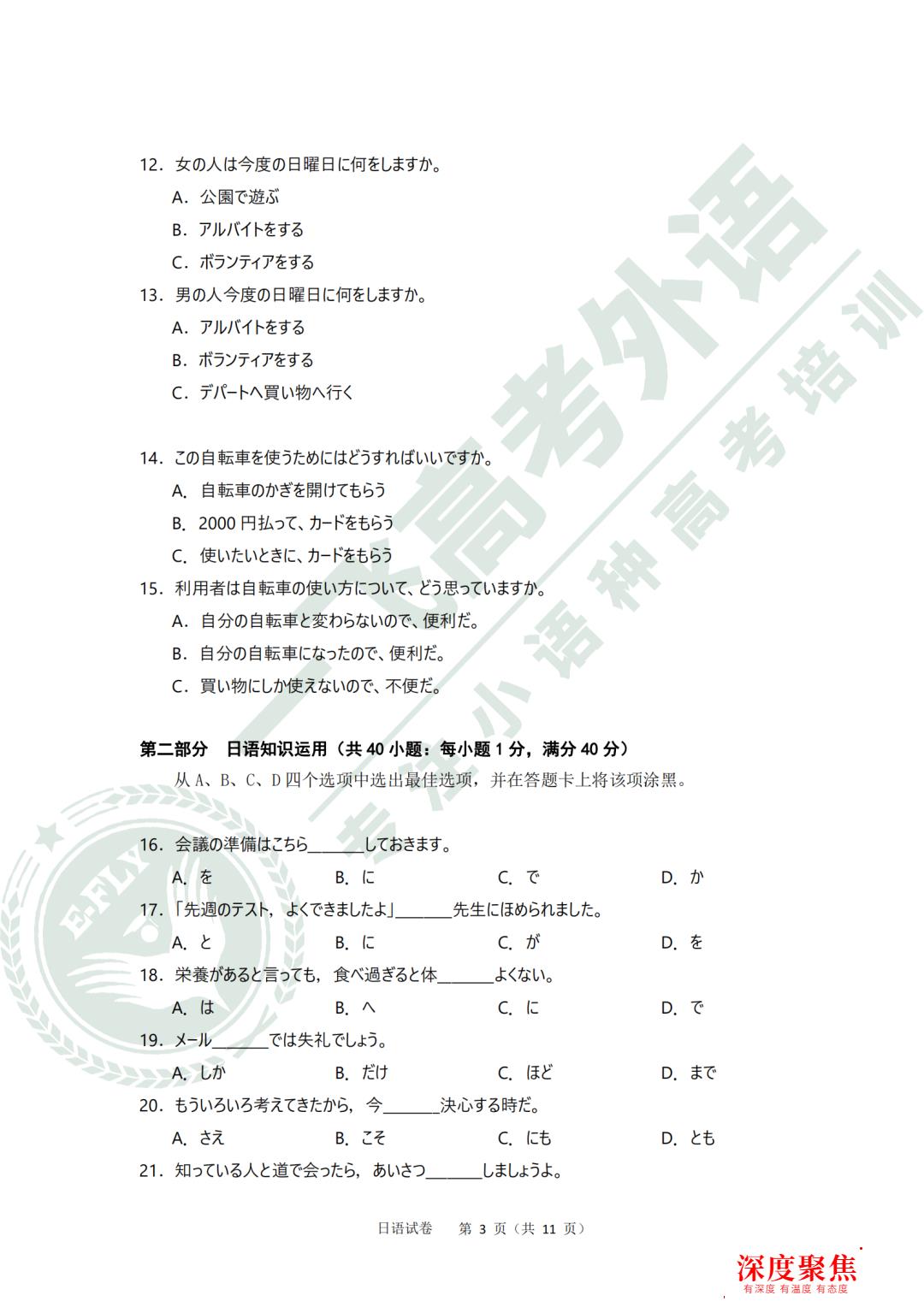 2021高考日語真題+答案新鮮出爐！快來看看你能考多少分？