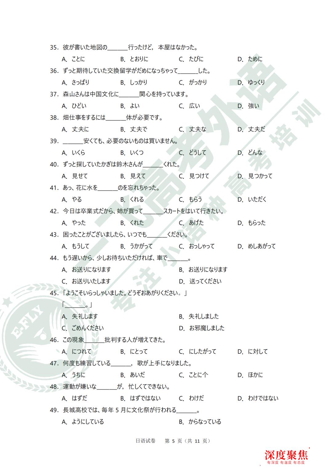 2021高考日語真題+答案新鮮出爐！快來看看你能考多少分？