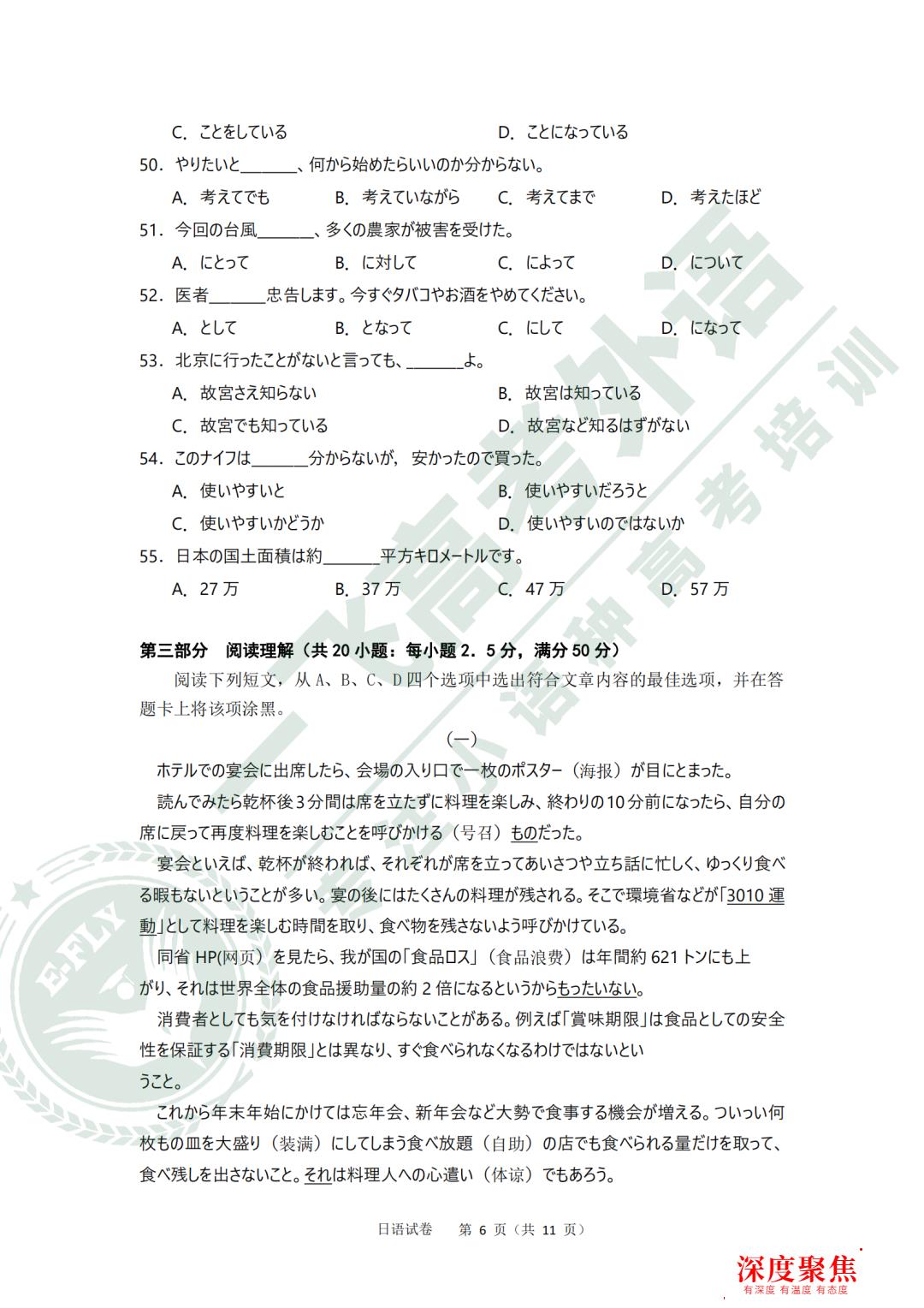 2021高考日語真題+答案新鮮出爐！快來看看你能考多少分？