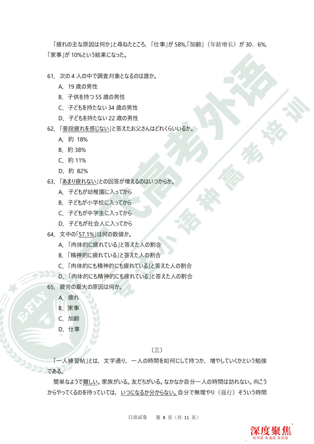 2021高考日語真題+答案新鮮出爐！快來看看你能考多少分？