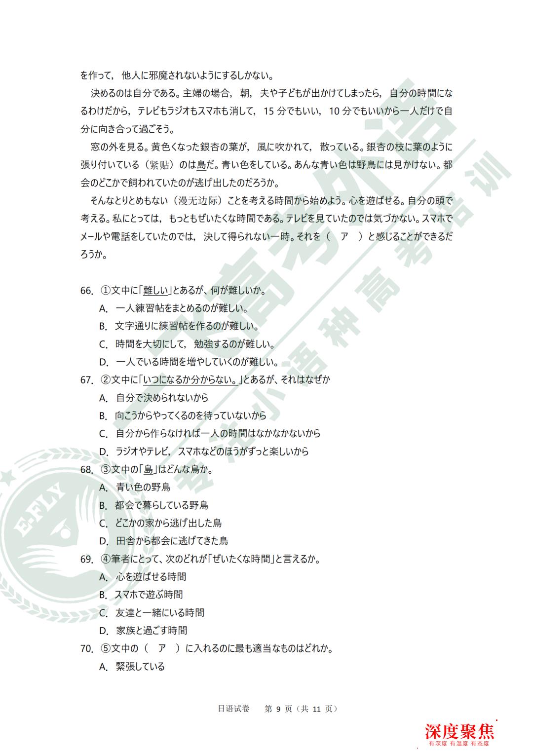 2021高考日語真題+答案新鮮出爐！快來看看你能考多少分？