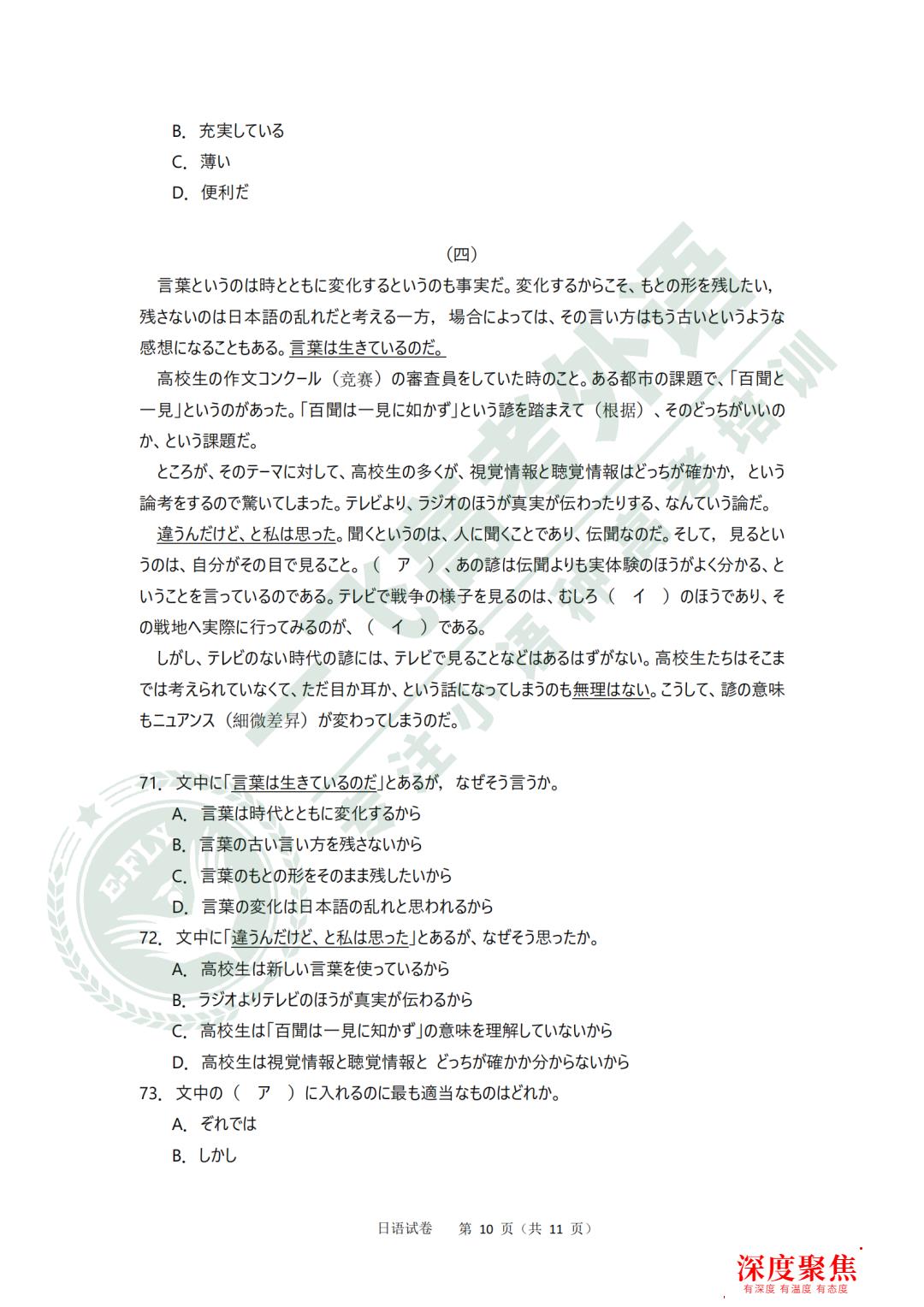 2021高考日語真題+答案新鮮出爐！快來看看你能考多少分？