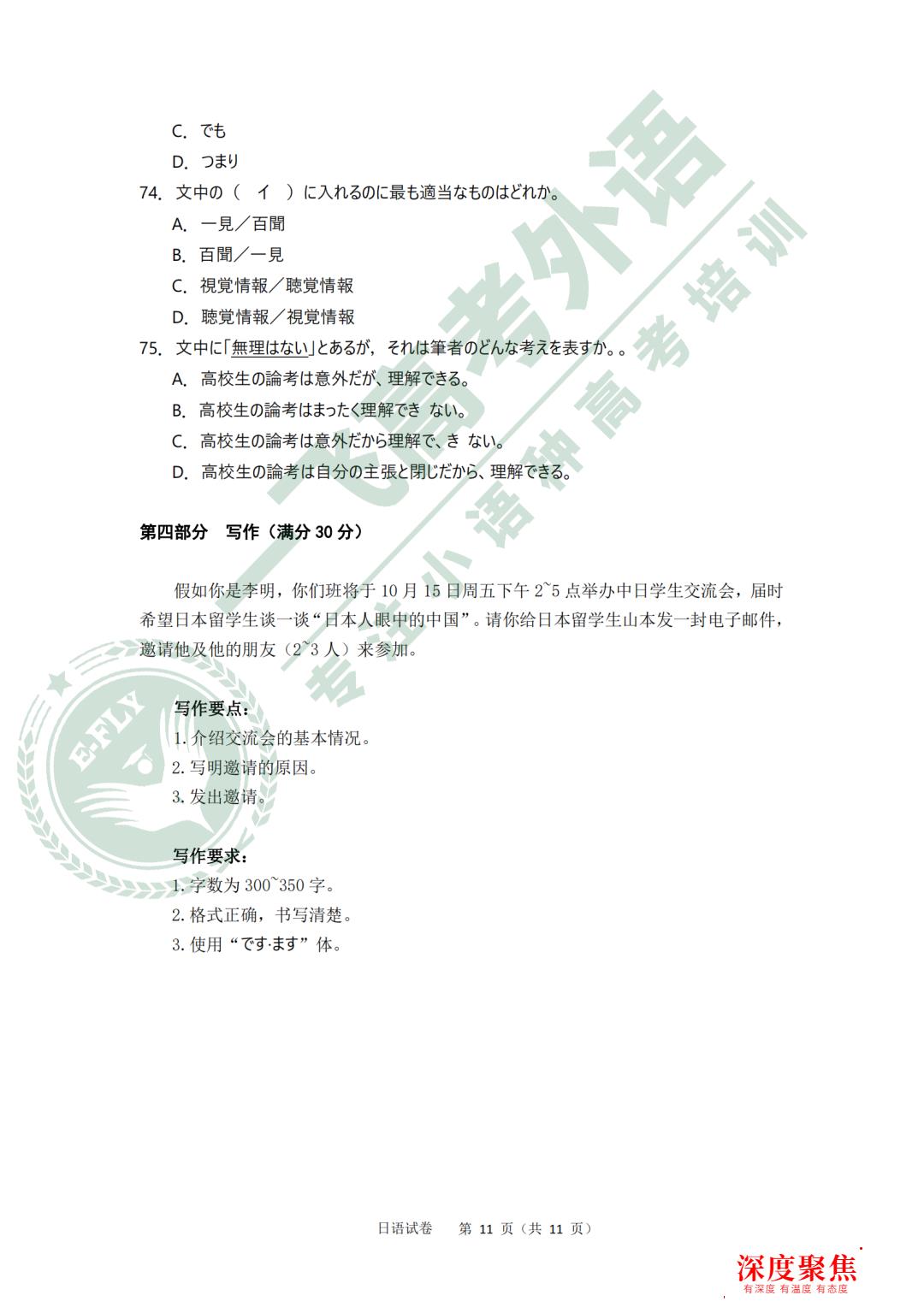 2021高考日語真題+答案新鮮出爐!快來看看你能考多少分?