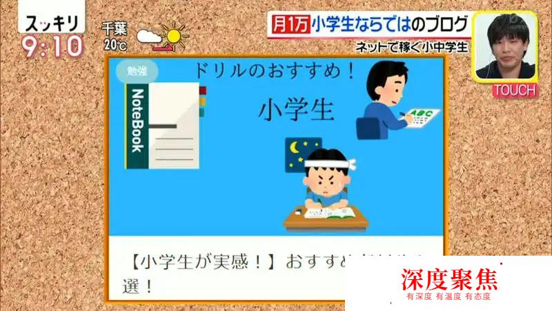 日本小學生堅持寫博客，不僅賺到了零花錢，順帶還把學費也給掙了
