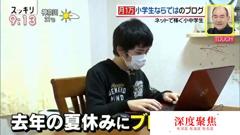 日本小學生堅持寫博客，不僅賺到了零花錢，順帶還把學費也給掙了