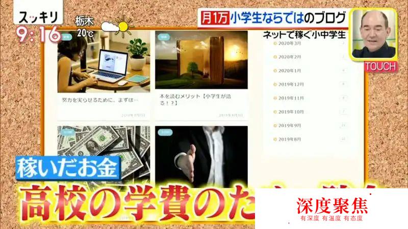 日本小學生堅持寫博客，不僅賺到了零花錢，順帶還把學費也給掙了