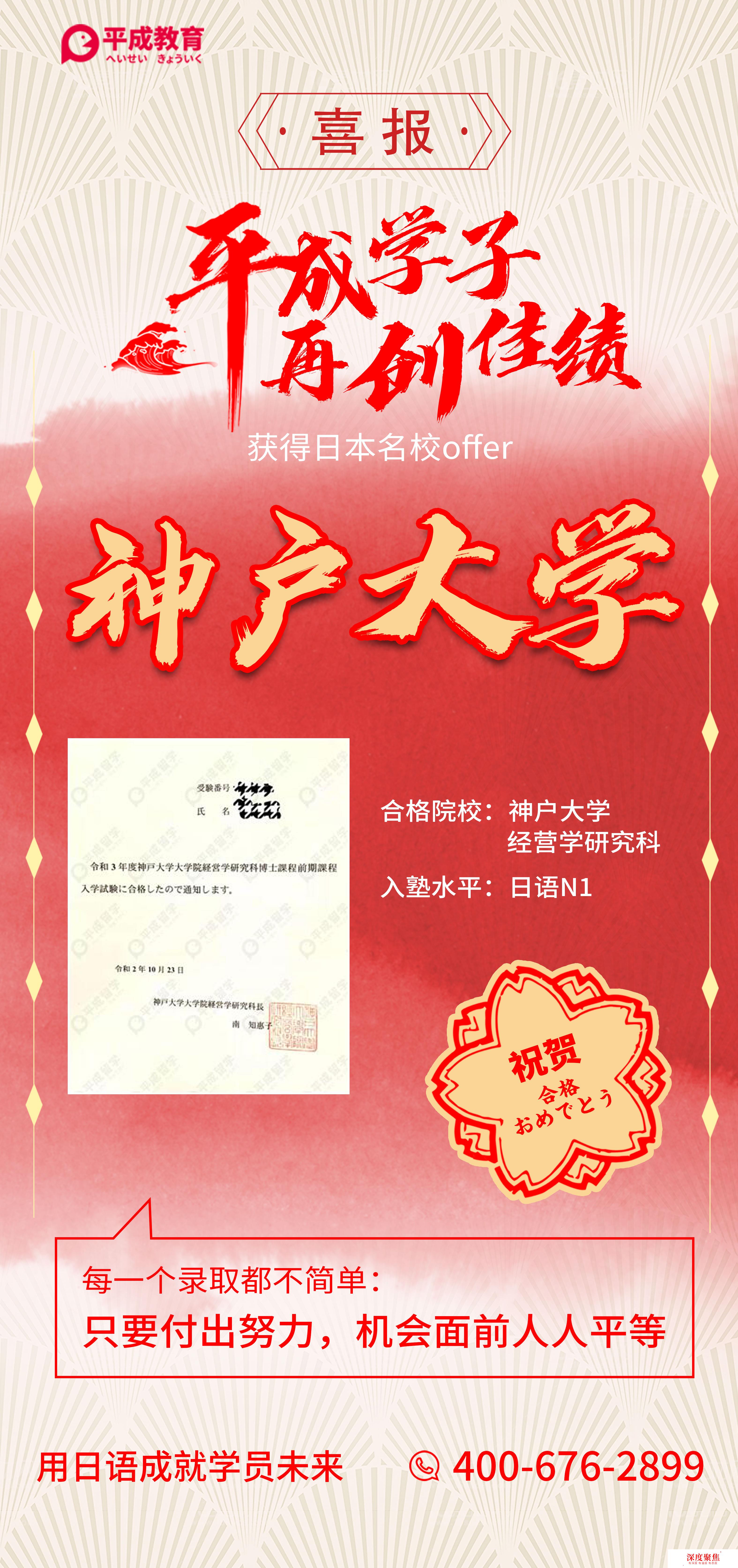神戶大學offer+1，只要付出努力，機會面前人人平等
