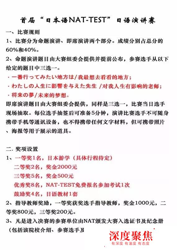 喜報：春輝教育4名學員入選日語NAT-TEST演講比賽