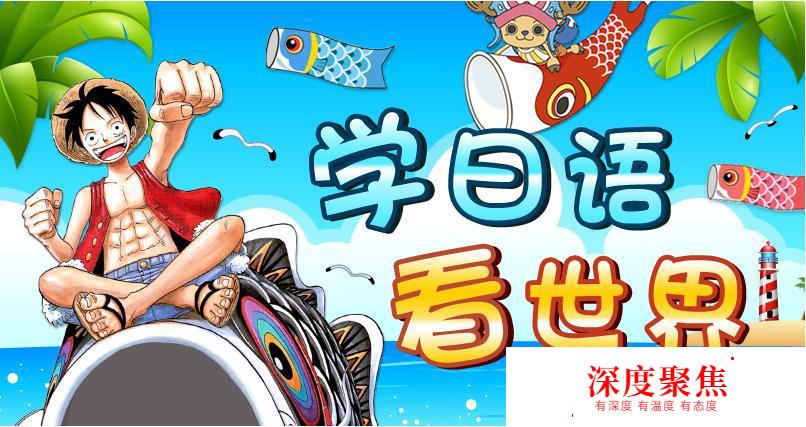日語零基礎怎樣入門？